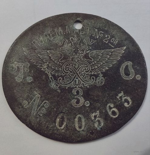 Жетон Т.О.З. Оригинал. Редкий...