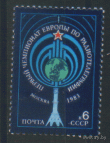 Заг. 5356. 1983. Первый ЧЕ по радиотелеграфии. чиСт.