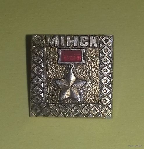 Значок "Минск"