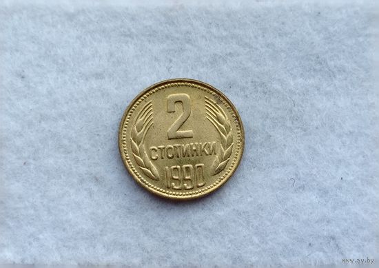 Werty71 Болгария 2 стотинки 1990