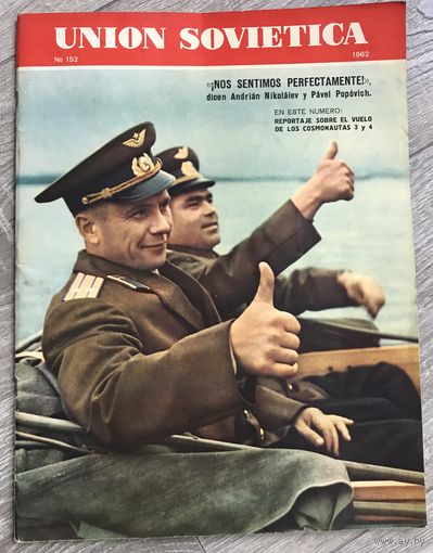 Журнал Советский Союз на испанском языке.