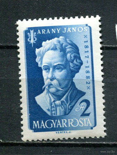 Венгрия - 1957 - Янош Арань - [Mi. 1497] - полная серия - 1 марка. MNH.  (Лот 107CR)