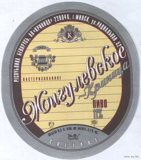 Пивная этикетка. Крынiца Жигулевское