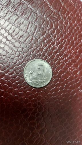 Монета 5 копеек 2006 м Россия. Хорошая!