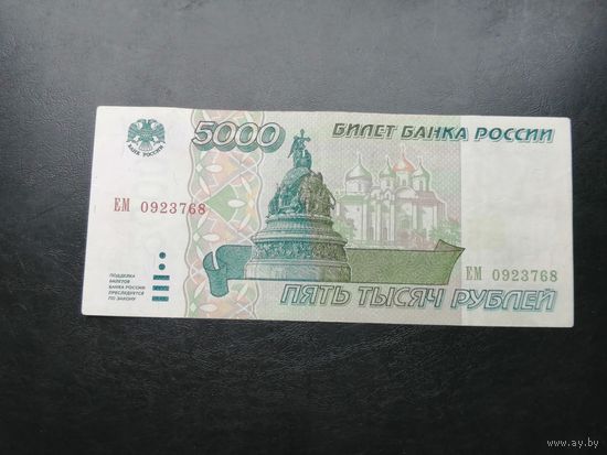 5000 рублей 1995 ЕМ