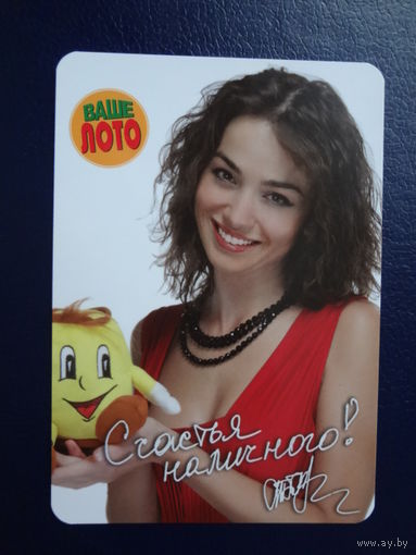 Календарик 2010 г.  Ваше лото.  Счастья наличного!