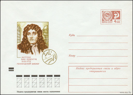 Художественный маркированный конверт СССР N 9103 (09.08.1973) Антони Ван Левенгук  1632-1723  Голландский биолог