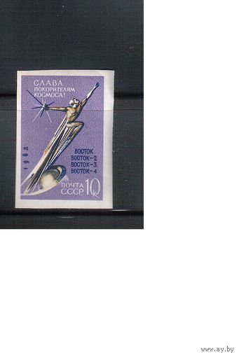 СССР-1962 (Заг.2676) ** , Космос