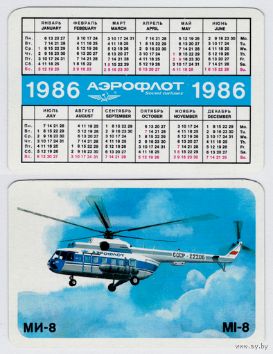 Календарь Аэрофлот МИ-8 1986