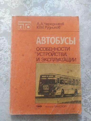 Техническое обслуживание и ремонт автобусов\19