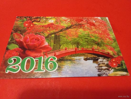 Календарик 2016г.