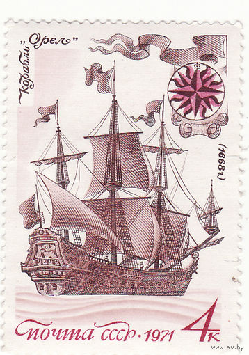 "Орел" - первый русский парусник (1668) 1971 год