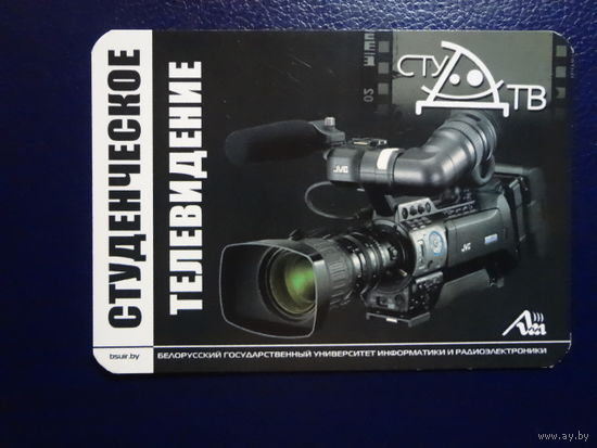 Календарик 2013 г.  Студенческое телевидение.