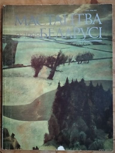 Часопіс " Мастацтва Беларусі " N 2 1988 г.
