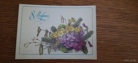 СССР. 8 Марта. 1985г. подписана