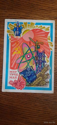 СССР. 1 Мая. 1971г. подписана