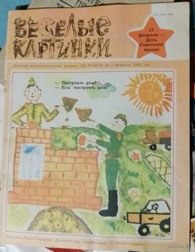 Журнал СССР в коллекцию