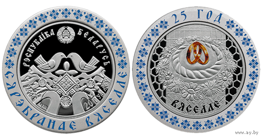 Серебряная Свадьба. 25 лет. Вяселле.  2006 год