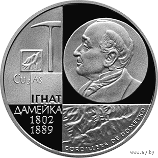 200 лет со дня рождения Игната Домейко 1 рубль 2002 год. Медно-никелевая монета. Редкая!