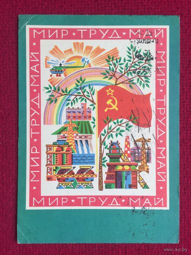 1 Мая! Пармеев 1970 г.