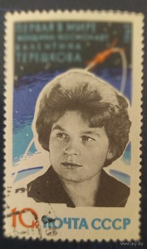 СССР 1963 Терешкова восток-6.