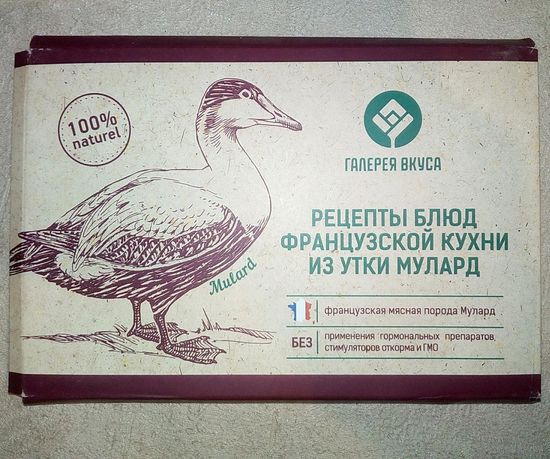 Набор открыток Рецепты блюд французской кухни из утки мулард. Галерея вкуса