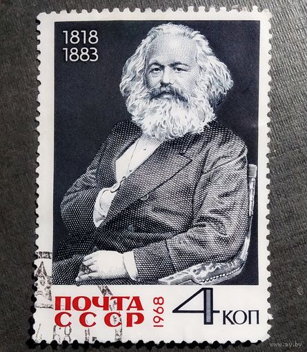 Марка СССР 1968 год Карл Маркс