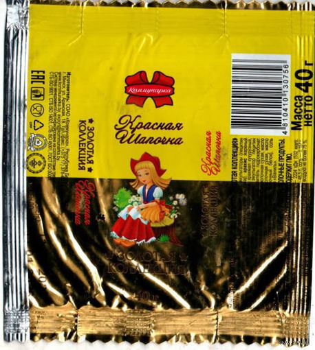 Фантик от конфеты "Красная шапочка. Золотая серия" ("Коммунарка ")