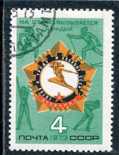 СССР 1973.. Значок ГТО
