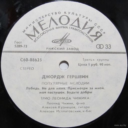 Трио Леонида Чижика - Джордж Гершвин: Популярные мелодии