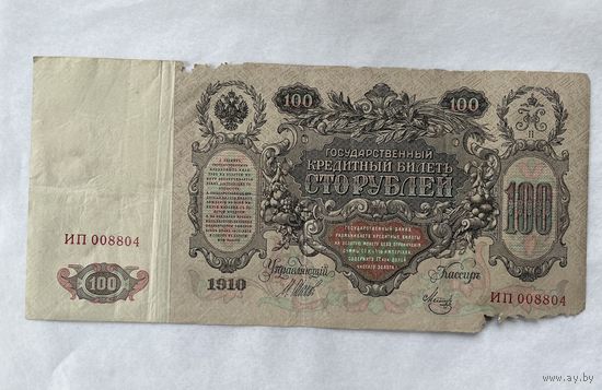 100 рублей 1910