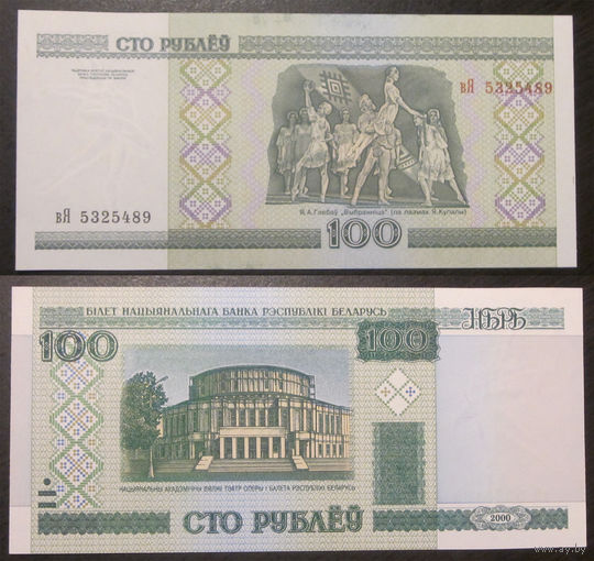 100 рублей 2000 вЯ  UNC