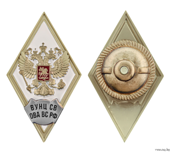 Знак Ромб об окончании ВУНЦ СВ ОВА ВС РФ Общевойсковая Академия им. М.В. Фрунзе, Военный учебно-научный центр сухопутных войск ВС РФ