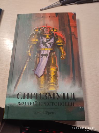Warhammer 40000 Сигизмунд вечный крестоносец The Horus Heresy