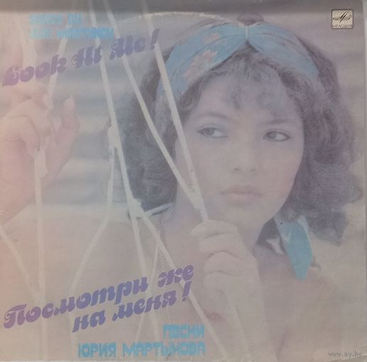 Песни Юрия Мартынова (сборка)