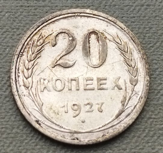 Серебро 0.500! СССР 20 копеек, 1927