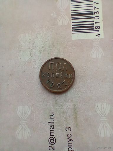 Полкопейки 1927 года красивая