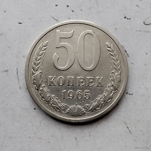 50 копеек 1965 года СССР. Монета пореже!