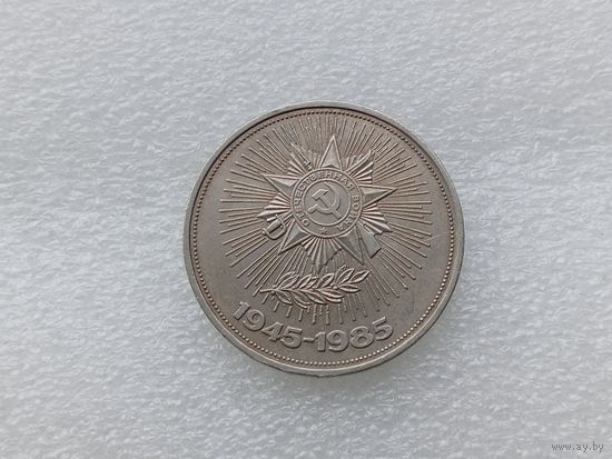 1 рубль СССР