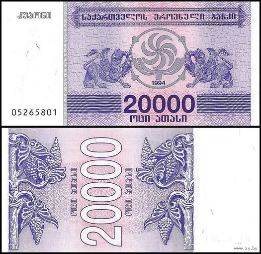 Грузия 20000 купонов образца 1994 года UNC p46b