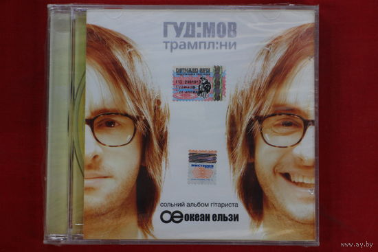 Гудімов - Трампл:ни (2005, CD)