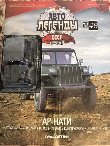 Автолегенды лучшее Ар-нати