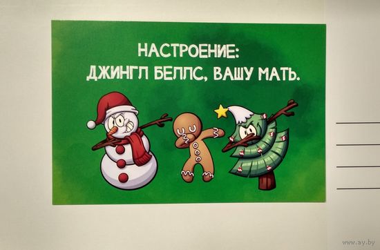 Открытка новогодняя "настроение джингл беллс"