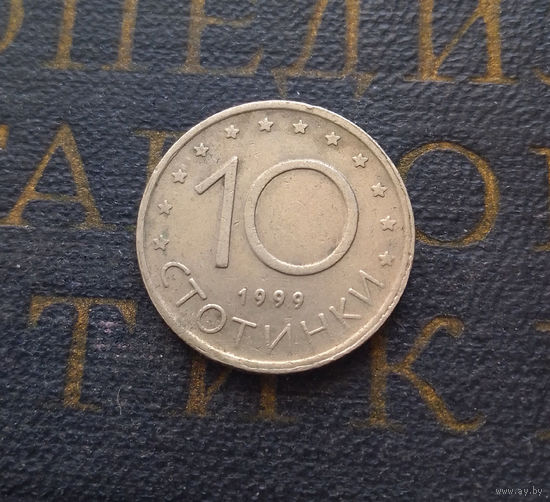 10 стотинок 1999 Болгария #18