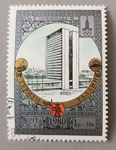 Туризм, Москва. СССР, 1980