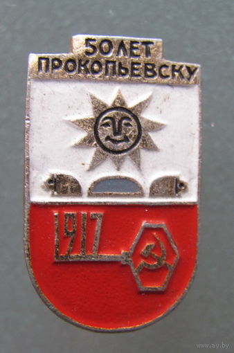 Значок.Прокопьевск.