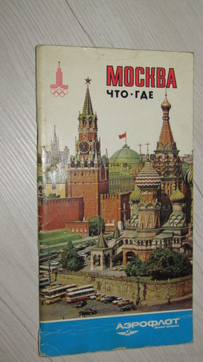 Буклет -Авиареклама Аэрофлота.