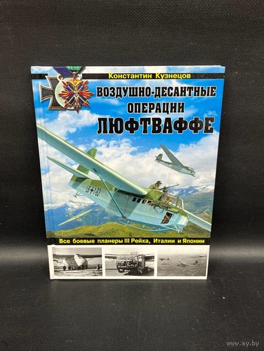 Воздушно-десантные операции люфтваффе