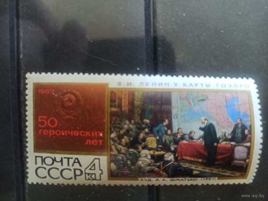 СССР. 1970. Надпечатка " 50 лет Ленинскому плану ГОЭЛРО