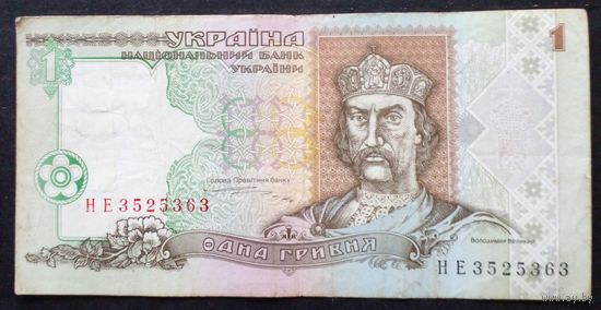 Украина 1 гривна 1995 г серия НЕ